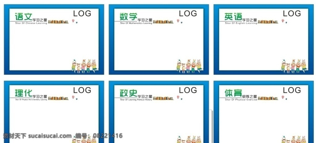 学习之星 学校 a4盒子 卡通 少儿 语文 数学 英语 理化 政史 体育