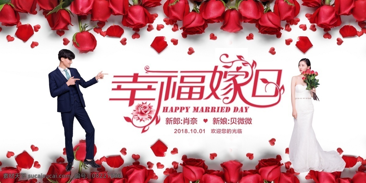 红玫瑰 婚礼 展板 喜庆 爱情 情侣 玫瑰花 婚庆 结婚 幸福出嫁 展板设计 新人 新郎 新娘