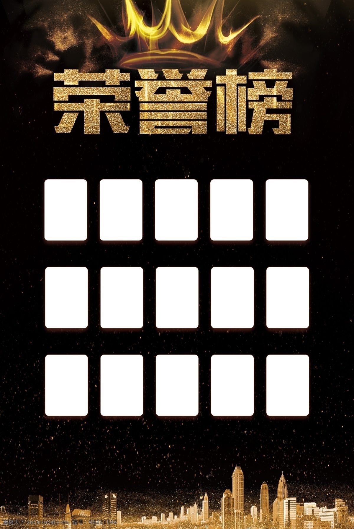 荣誉榜 业绩榜 光荣榜 销售榜 黑金 城市 荣誉 企业 公司 团队 海报