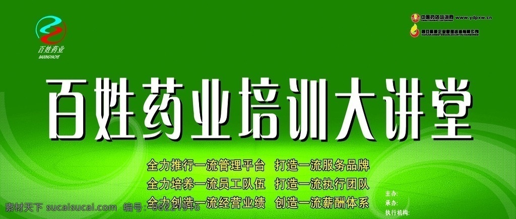 药店背景 背景 药店 绿色 讲堂 展板 矢量
