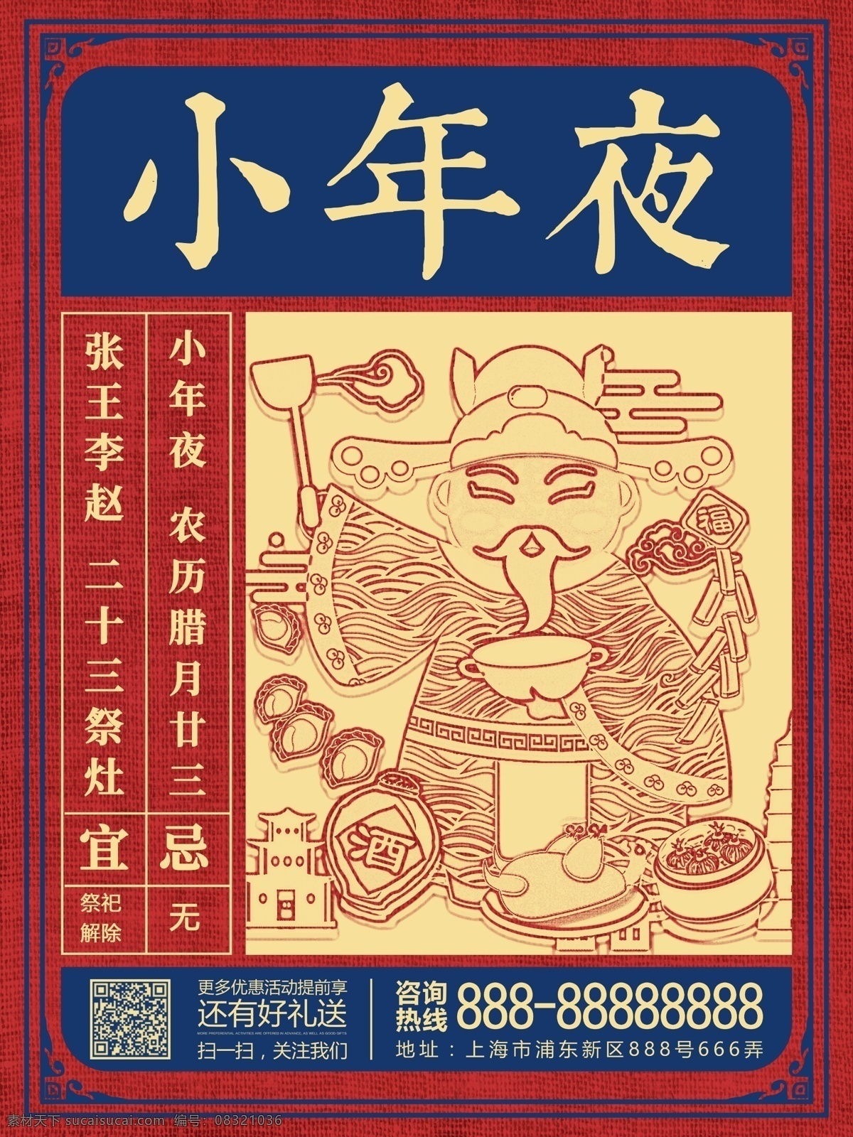 原创 中国 风 简约 腊月 习俗 小年夜 节日 海报 创意 中国风 节日海报 腊月习俗 传统节日 风俗