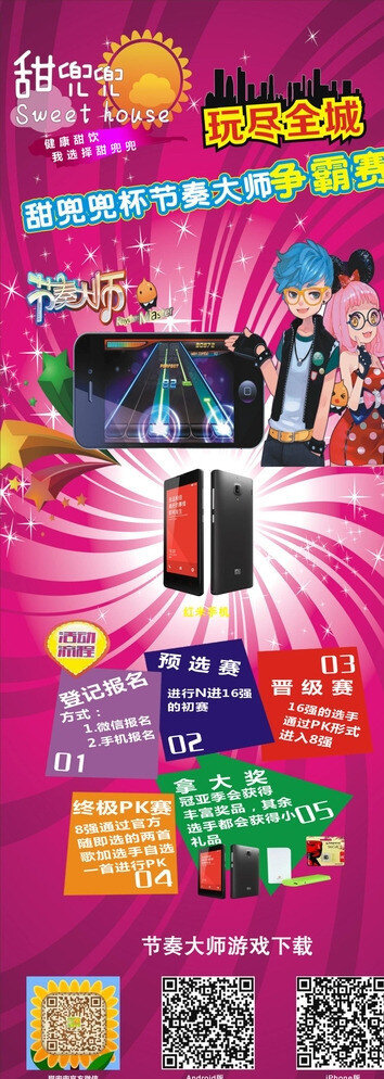 争霸赛x展架 x展架 节奏 大师 争霸赛 海报 报名海报 源文件 矢量 红色