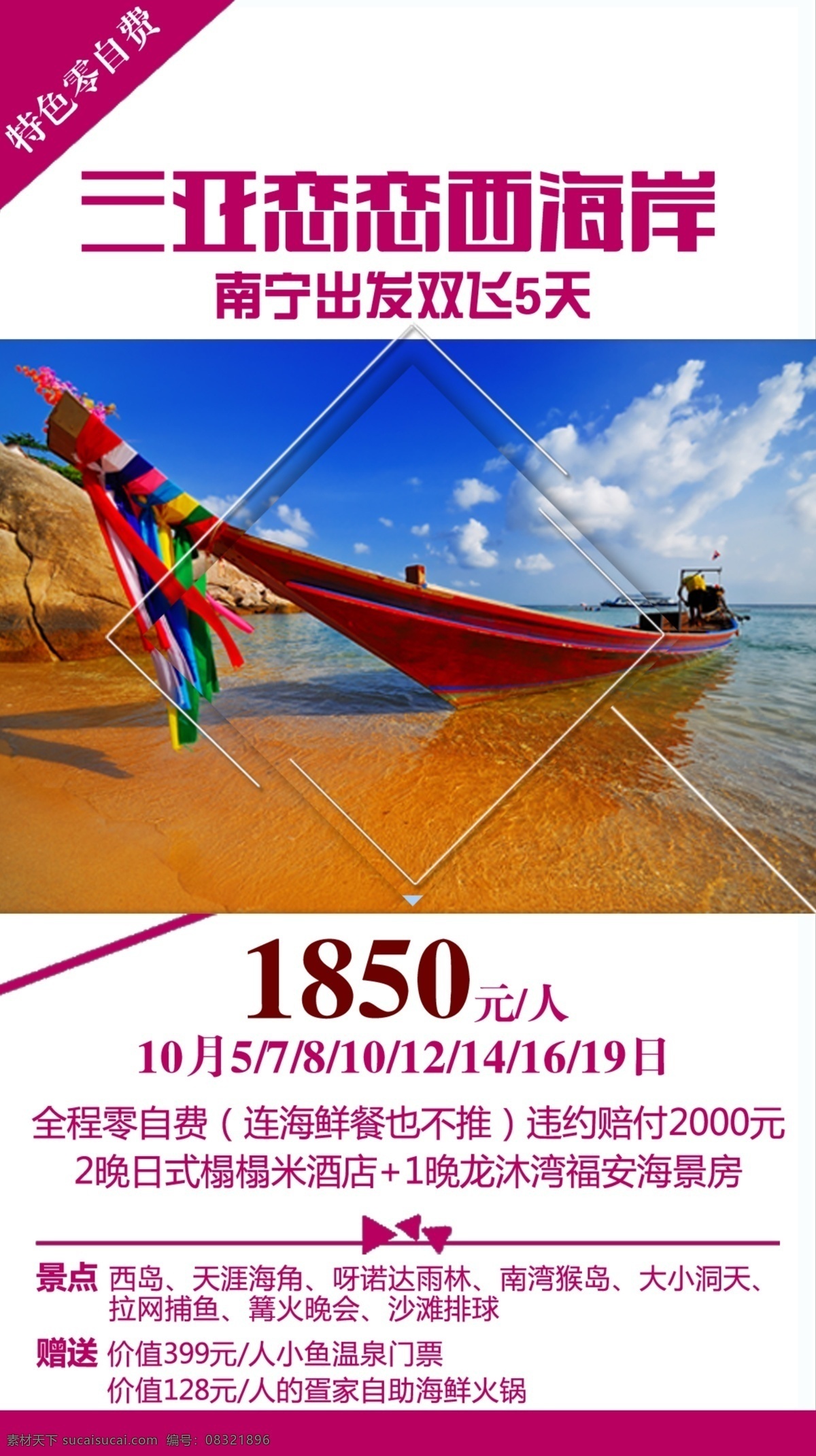 三亚 恋恋 西海岸 旅游 帆船 景点