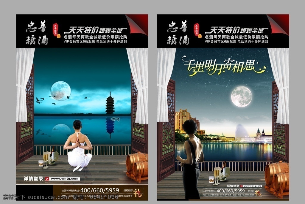 忠华糖酒 文化 美酒美食节 品美酒 月亮 木制酒桶 举酒杯的女人 瑜伽 大雁 木地板 酒杯 汾酒器 乌篷船 窗帘 星空 塔 木头门 香槟 水面 湖水 中秋 繁华 城市 夜空 钻石子 礼字 喷泉 封面 杂志 报纸 玉玺 银色字 羊煤土气网 展板模板 广告设计模板 源文件