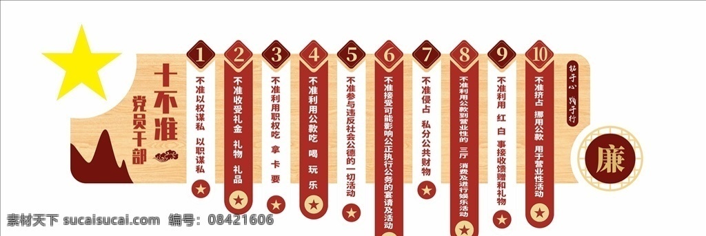 党员 干部 十 不准 党员十不准 十不准 入党誓词 入党宣誓 廉政文化墙 廉政 入党誓词设计 入党 入党誓词展板 入党宣誓展架 入党宣誓词 党风廉政建设 党建 党员文化墙 党员会议室 党建走廊文化 文化墙 党建展板 党建形象墙 党建背景墙 展板模板 入党文化墙 党建文化 十不准文化墙 党员活动室