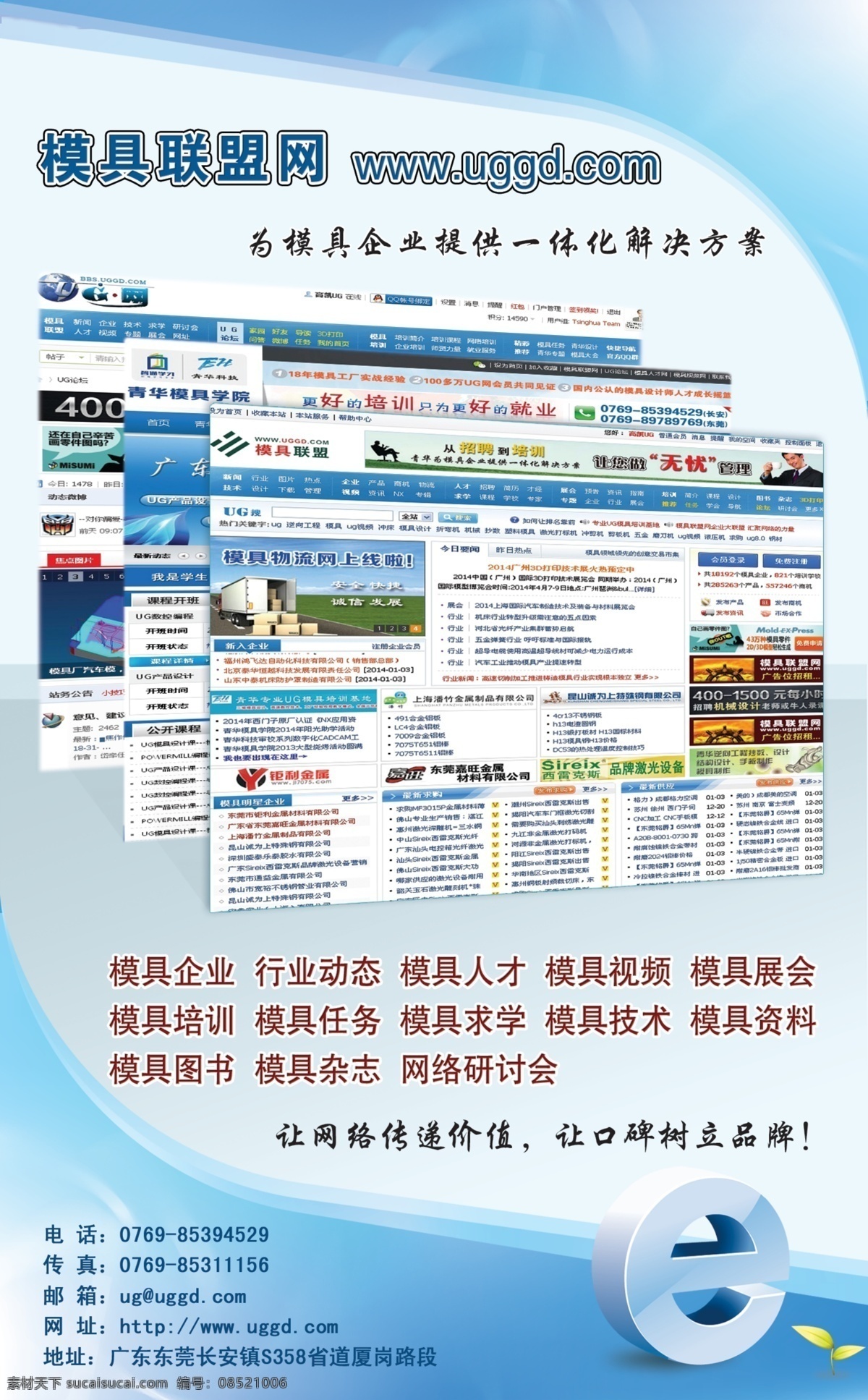 模具 联盟 网 广告 网站广告 招聘 模具企业 模具人才 原创设计 原创海报