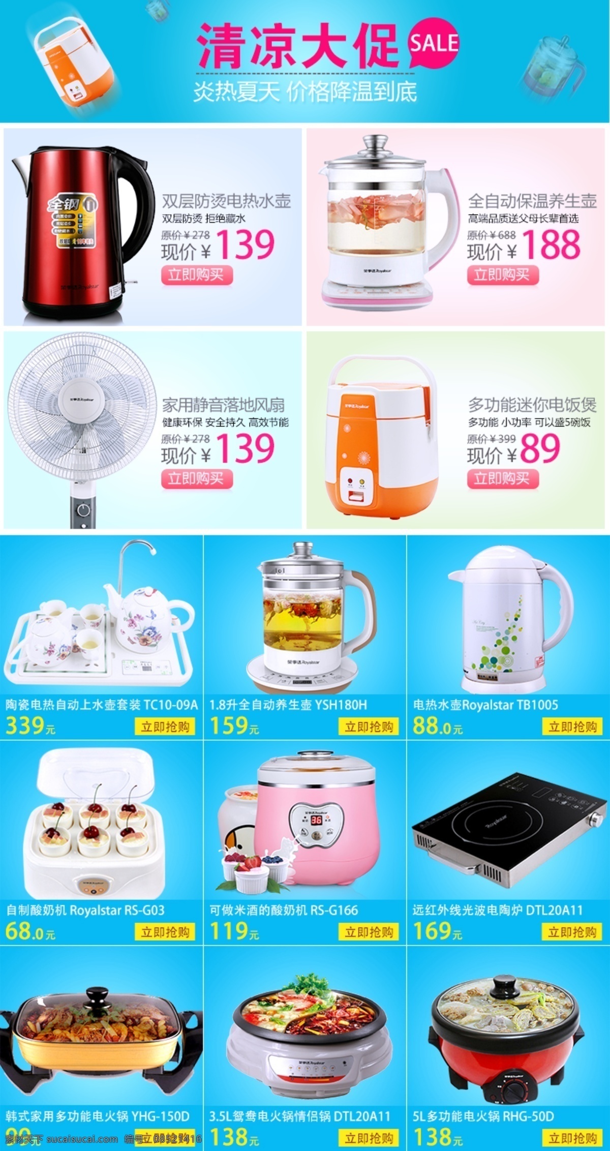 夏季 详情 页 关联 详情页关联 夏季关联 电器关联 原创设计 原创淘宝设计