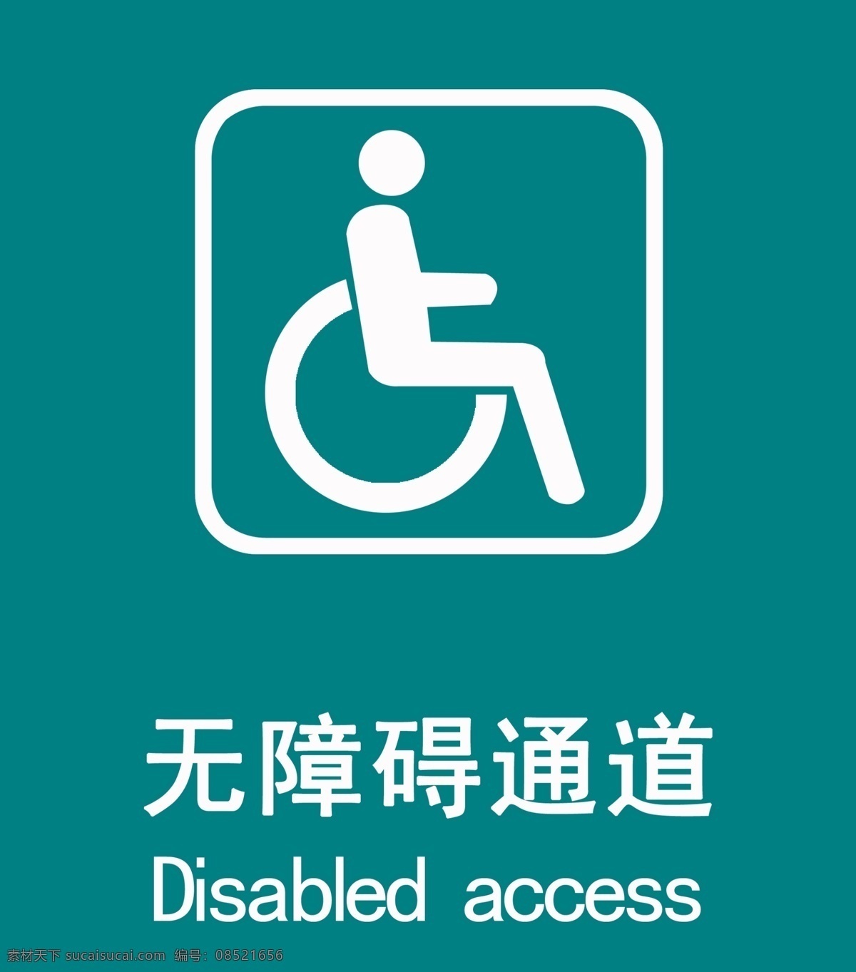 无障碍通道 无障碍 通道 标志 轮椅 英文 农行绿