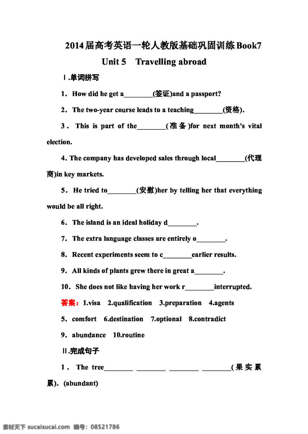 高考 专区 英语 book7 unit 高考专区 人教版 试卷
