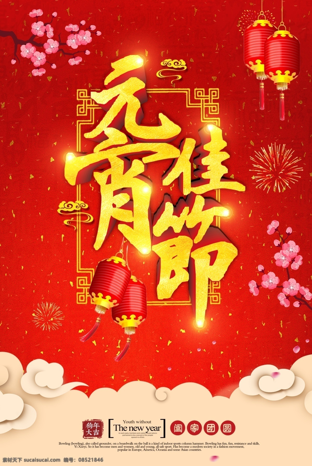 红色 精美 元宵 佳节 2018年 欢度元宵 联欢晚会 年会背景 喜庆背景 元宵背景 元宵灯会 元宵花灯 元宵节背景 元宵节快乐 元宵节素材