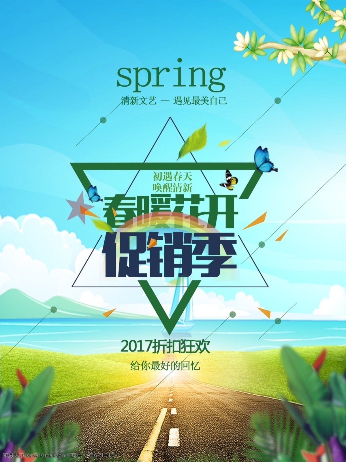 春季 春天海报 春季新品 春季促销 春季促销海报 春季特卖 spring 春季女装促销 春季打折 春天促销海报 春天吊旗 春天展架 新品上市 约会春天 约惠春天 春季活动海报 春季宣传海报 春季购物 春季海报设计 春季新品上市 春季主题 春季背景 春季超市设计 春季展架 分层