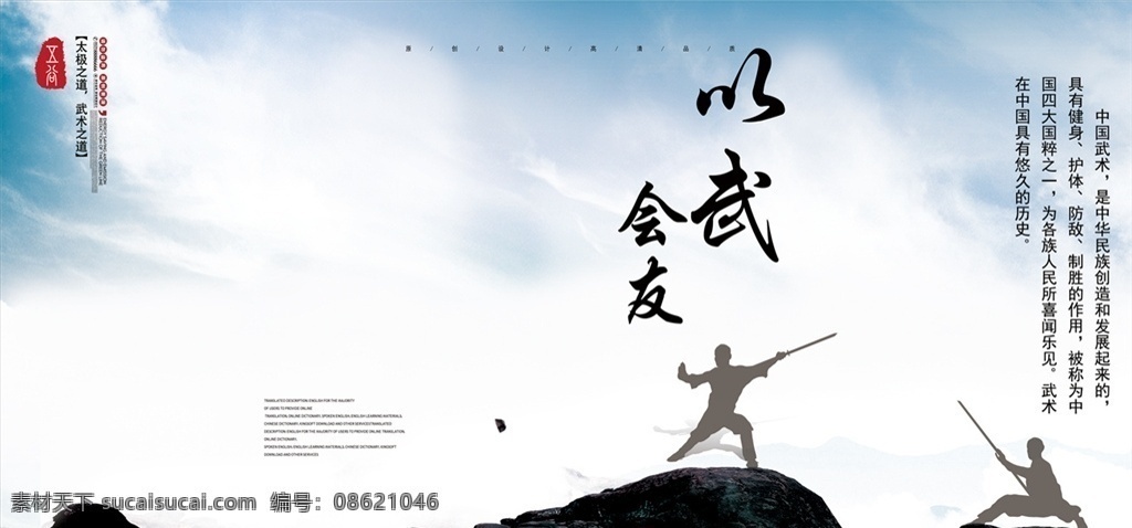 武术培训班 中华武术 中国功夫 少林功夫 武术招生 武术班 武术班招生 武术海报 武术招贴 武术广告 武术班海报 武术班广告 功夫 武馆 武术培训课 武术宣传单 武术dm单 武术单页 武术彩页 分层