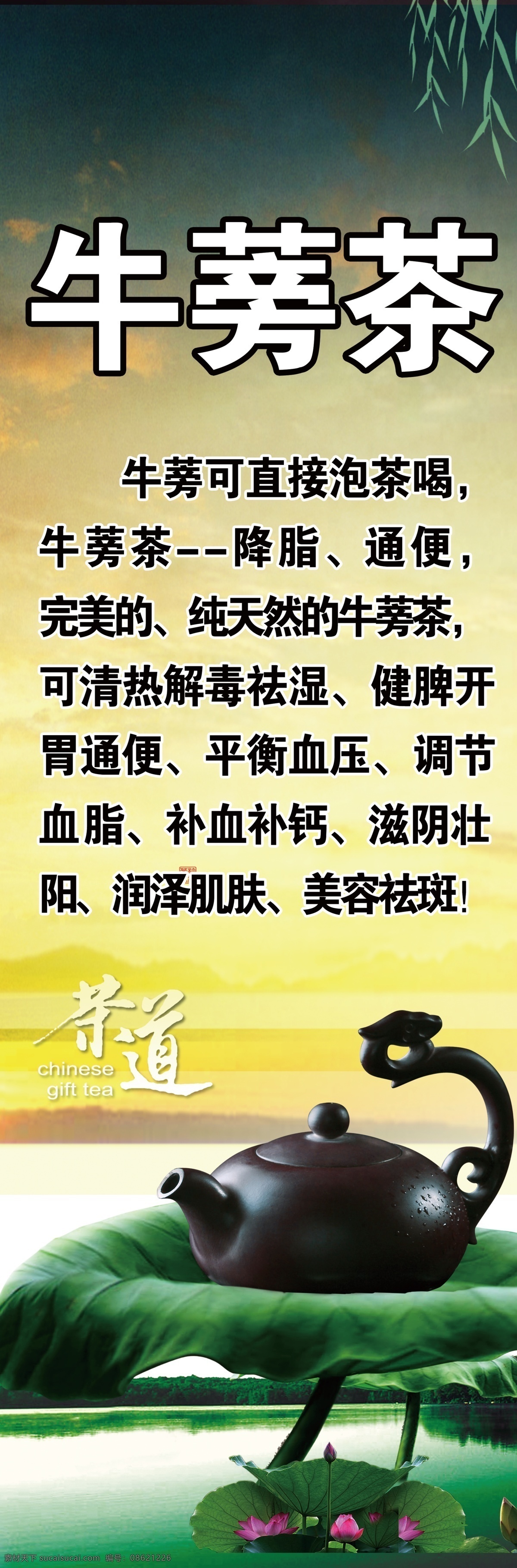 中国 风 式 牛蒡 茶 简介 图 绿色 原创设计 原创海报
