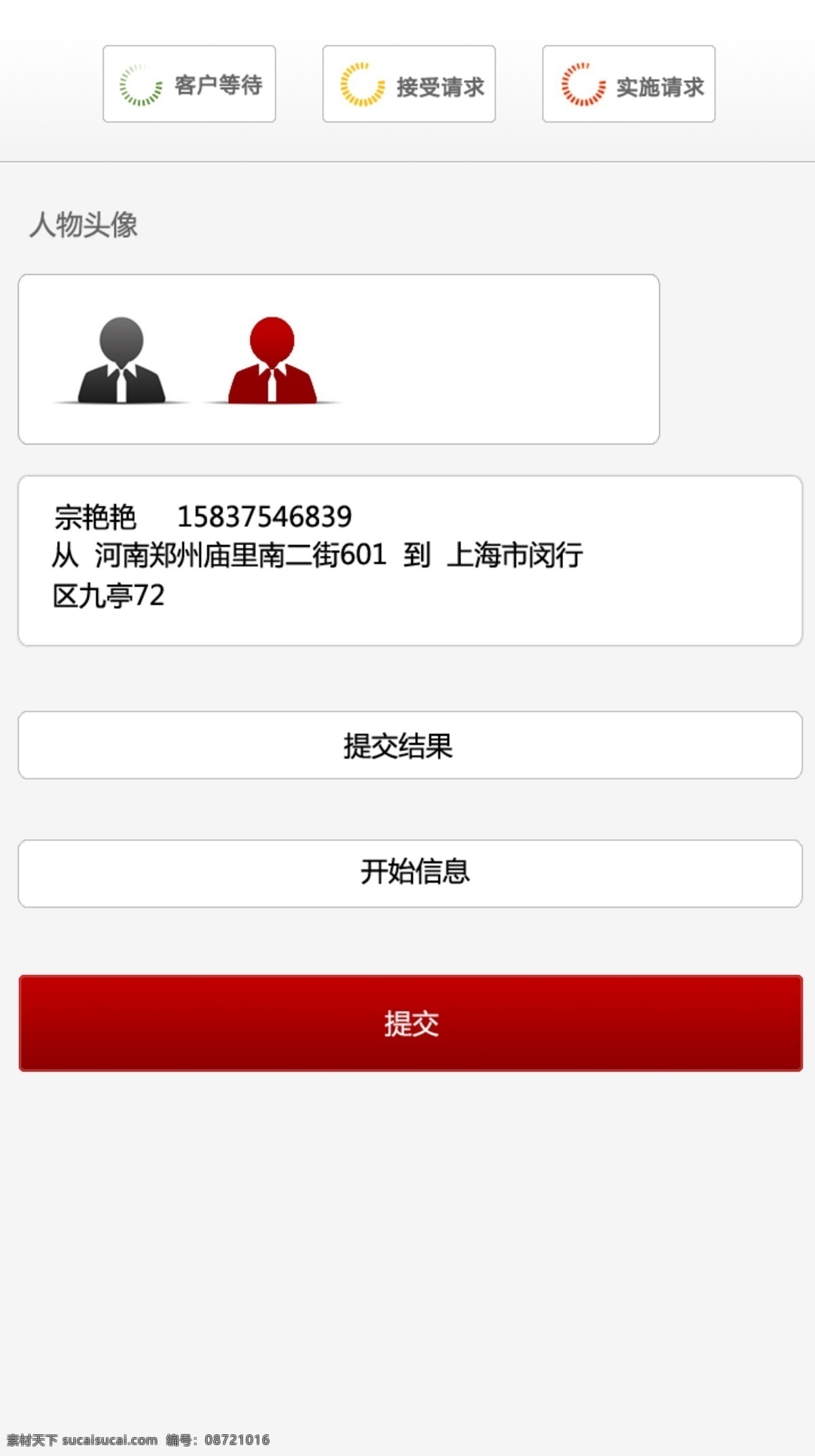 北京 人物头像 提交按钮 网页模板 文字 源文件 中文模板 代 驾 端 模板下载 进度圈 选框 网页素材