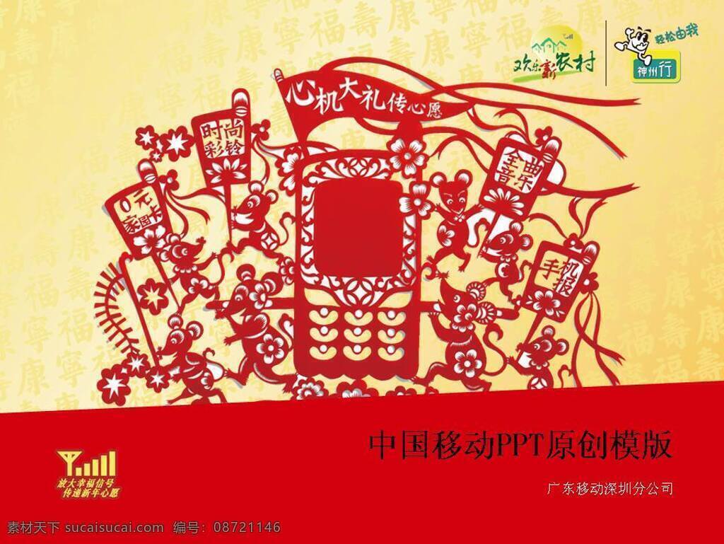 中国移动 活动 宣传 幻灯片 模板