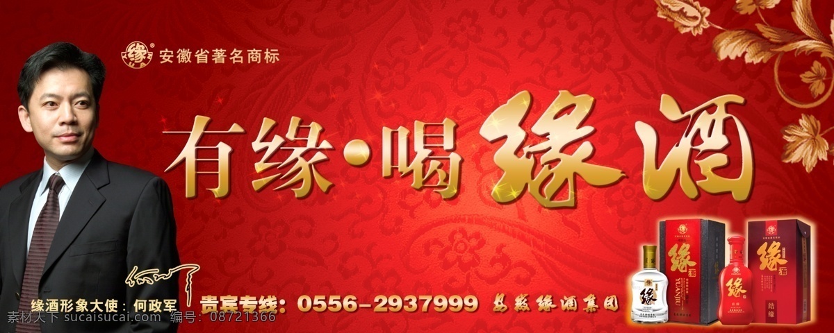 缘 酒 分层 底纹 领带 西服 源文件 著名商标 缘酒 有缘喝缘酒 何政军 psd源文件 包装设计