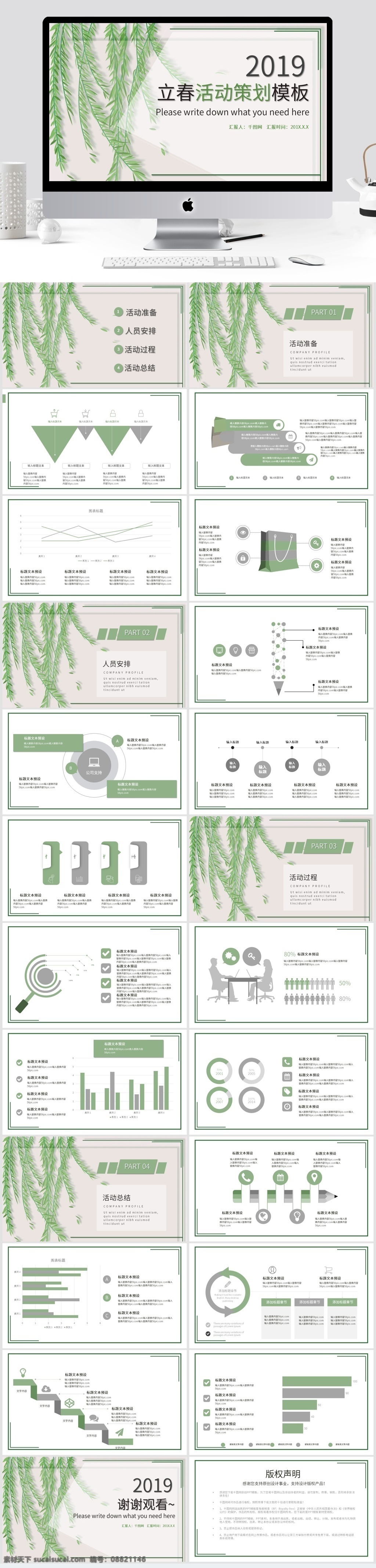 清新 立春 活动策划 模板 简约 时尚 营销 宣传 推广 活动组织方案 方案策划 营销策划 商业策划 活动宣传 策划