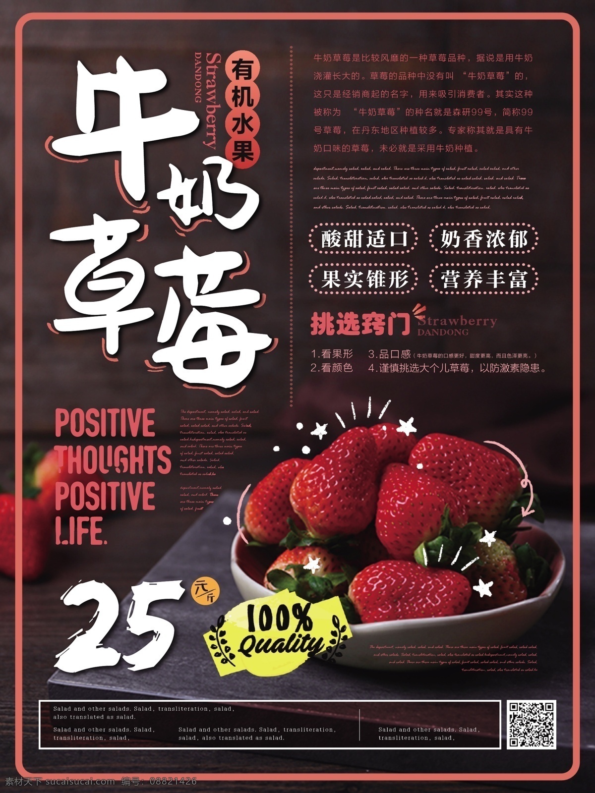简约 清新 草莓 食物 主题 海报 简约风 水果 有机食品 牛奶草莓 食物主题 美食