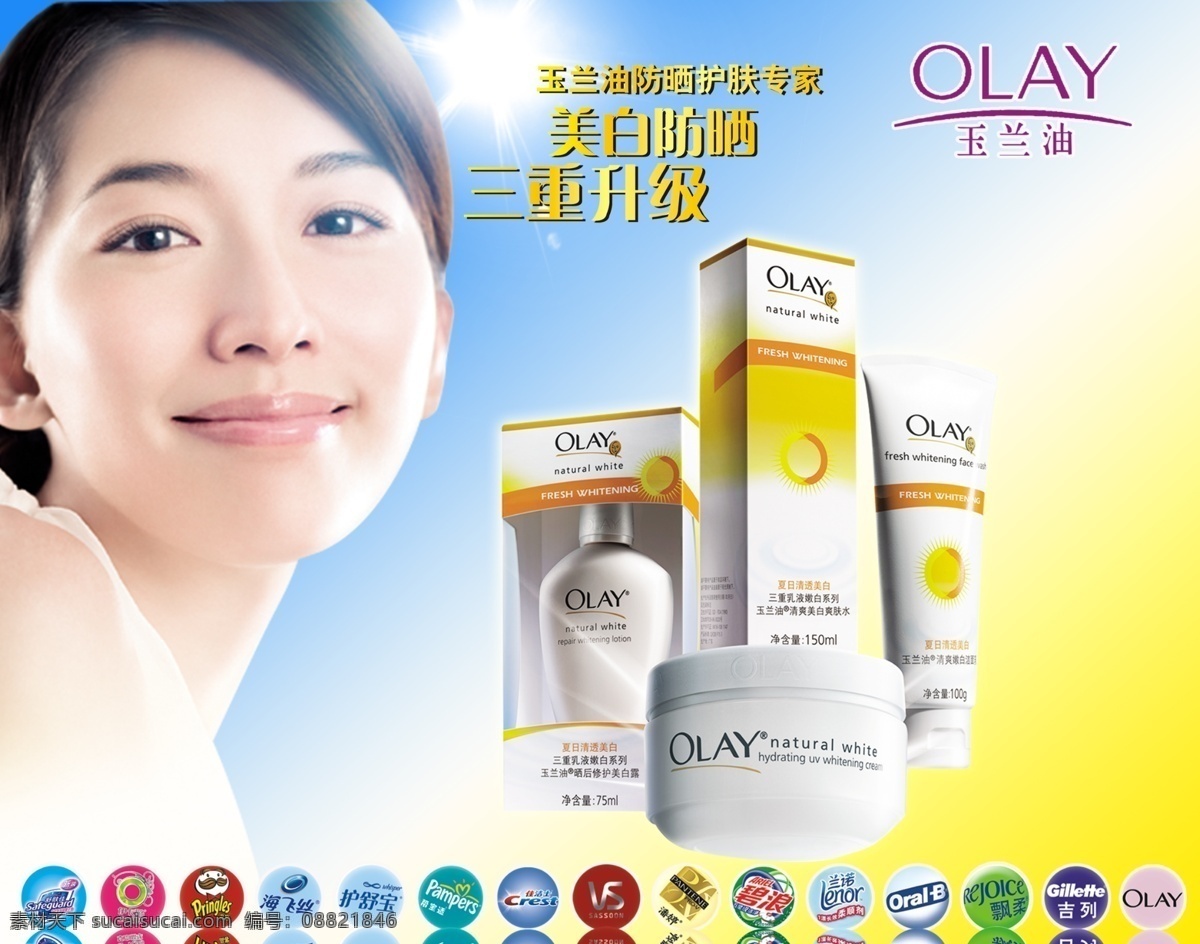 olay 吊旗 林志玲 美女 玉兰油 海报 其他海报设计