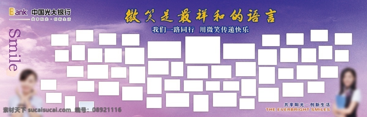 光大背景墙 光大银行 笑脸墙 心形笑脸墙 图片背景 心形图片背景 海报 版面