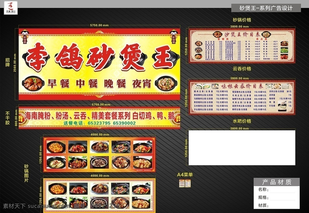 砂煲王 招牌设计 价格 价目