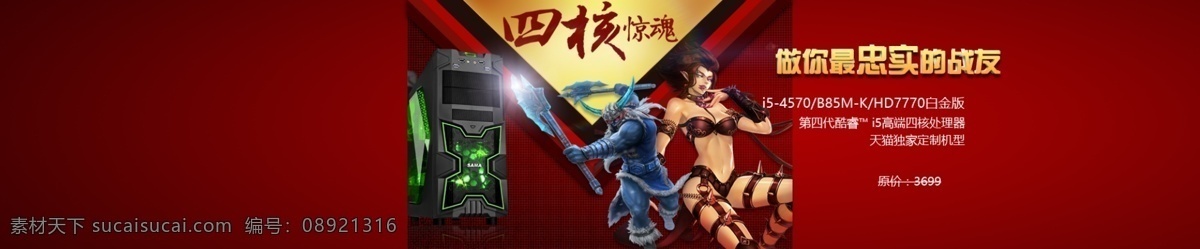 创意 淘宝 电脑 促销 banner 分层 四核 海报 天猫 大气