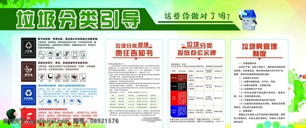 垃圾分类宣传 垃圾分类 垃圾分类展板 展板 垃圾四分类 四分类展板 四分类海报 垃圾分类海报 垃圾分类引导 责任告知书 展板模板
