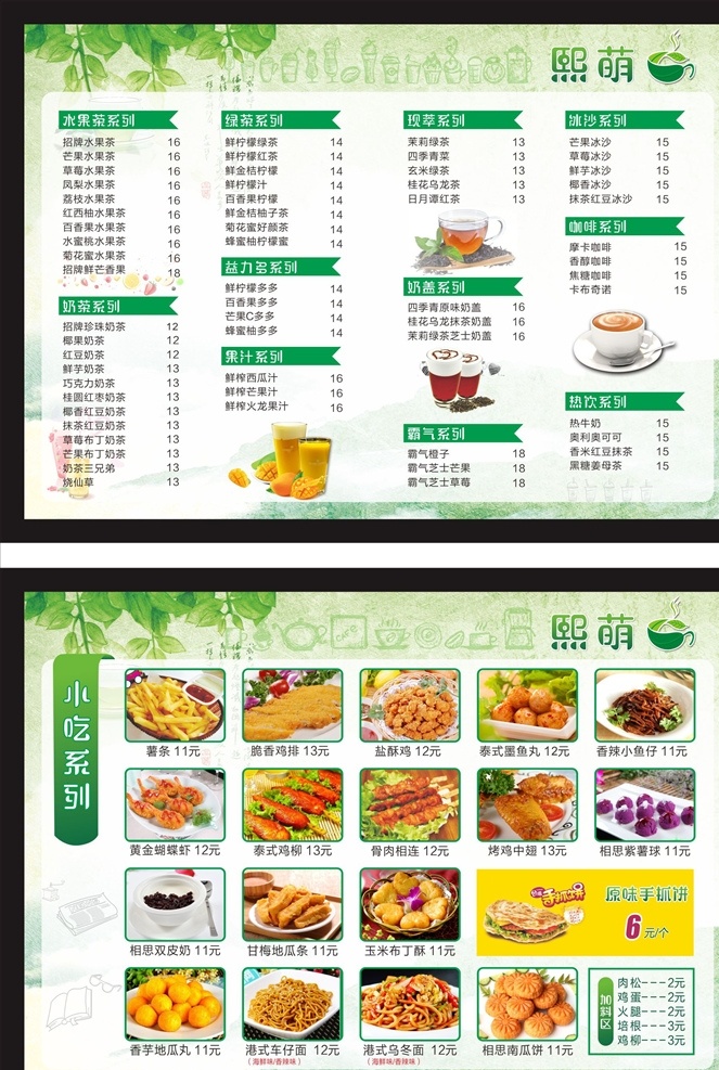 菜单 点餐牌 价目表 价格表 奶茶价格表 奶茶 饮品价格表 绿色 小吃点餐牌 菜单菜谱