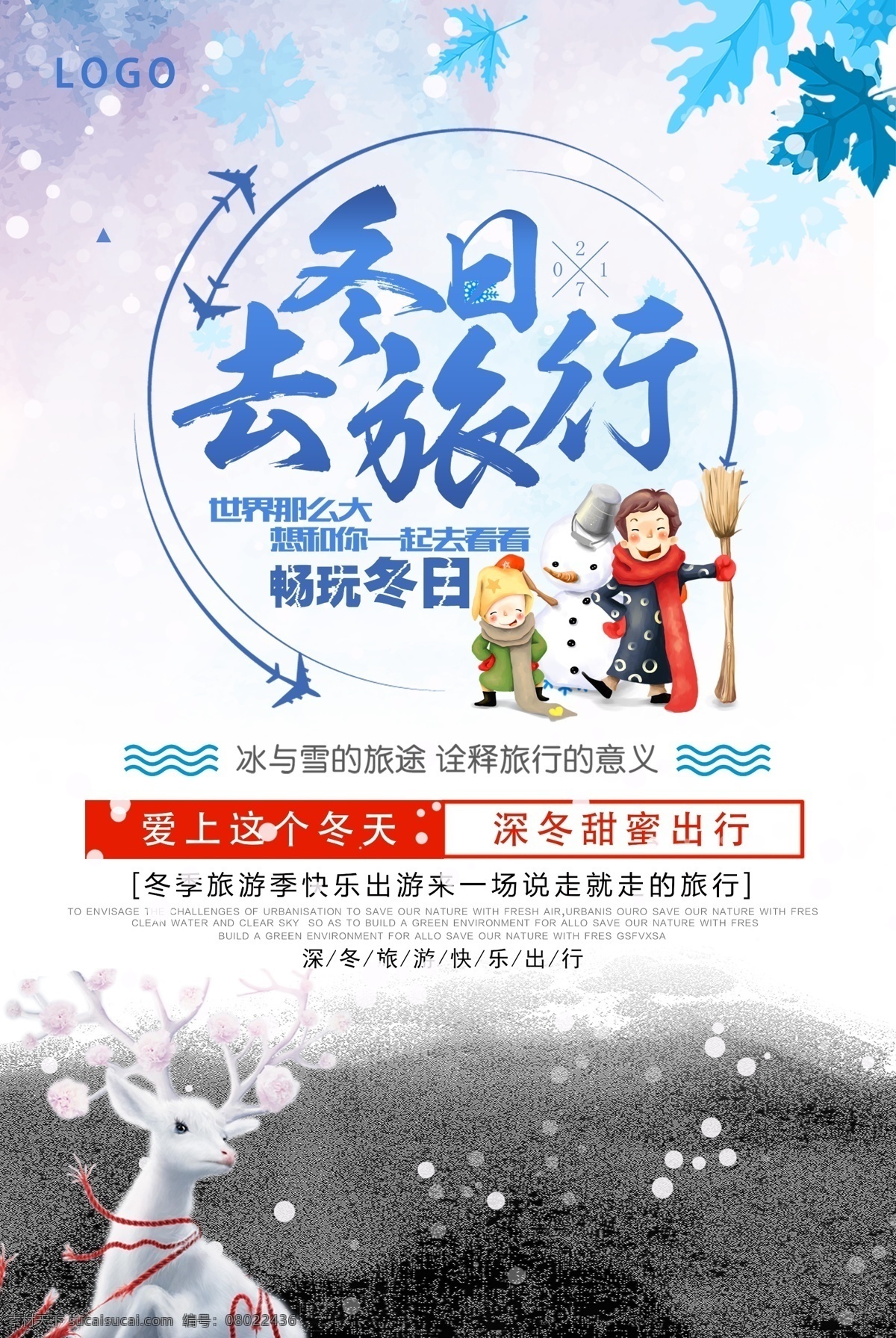 冬日 简约 冬季 旅游 冬 游 海报 旅游海报 冬季背景 ji简约海报 去旅行 冬季旅游