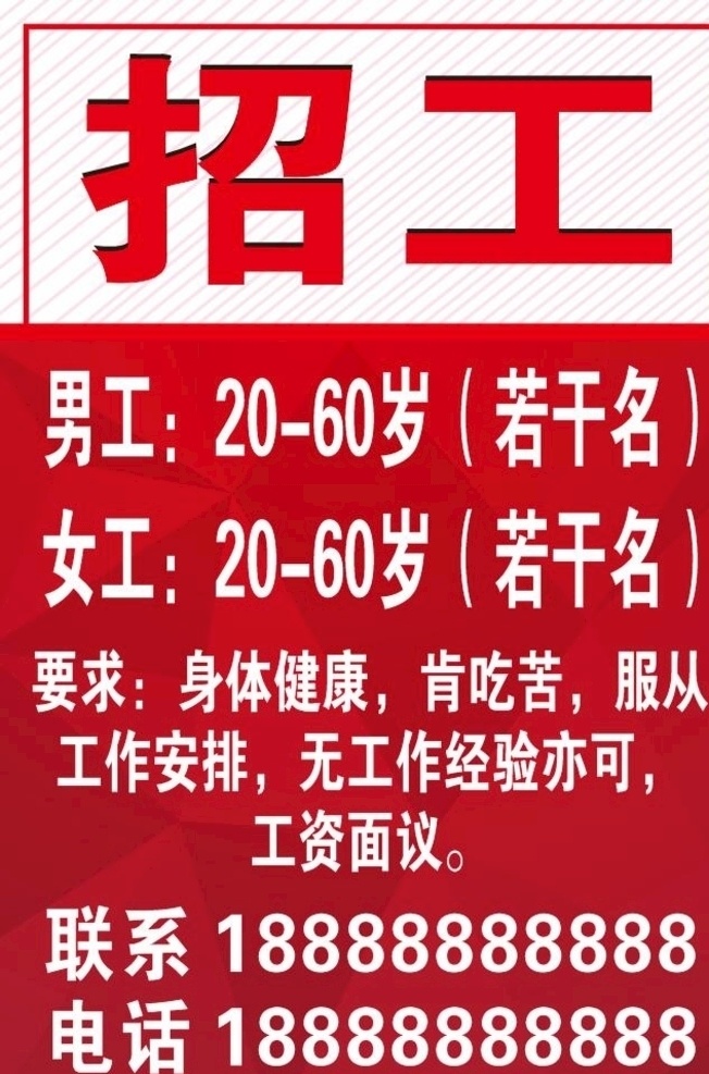 招工招聘 招工 招聘 工厂招工 养殖场招聘 红色几何背景 红色招工 海报 展板 展架布海报