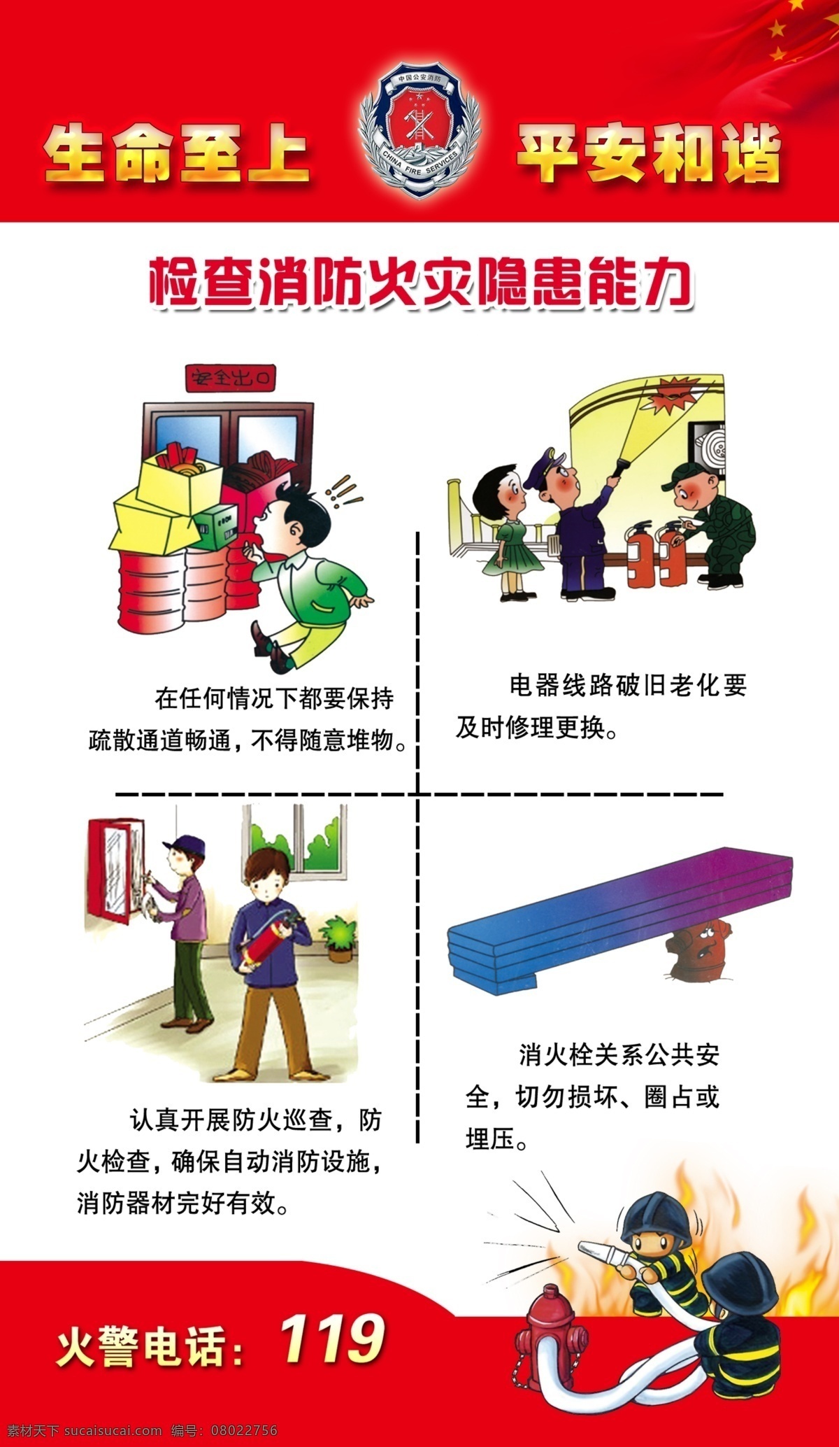 消防 安全 教育 漫画 消防安全 消防知识 消防法 消防漫画 安全教育 校园消防 校园安全 安全知识普及 防火