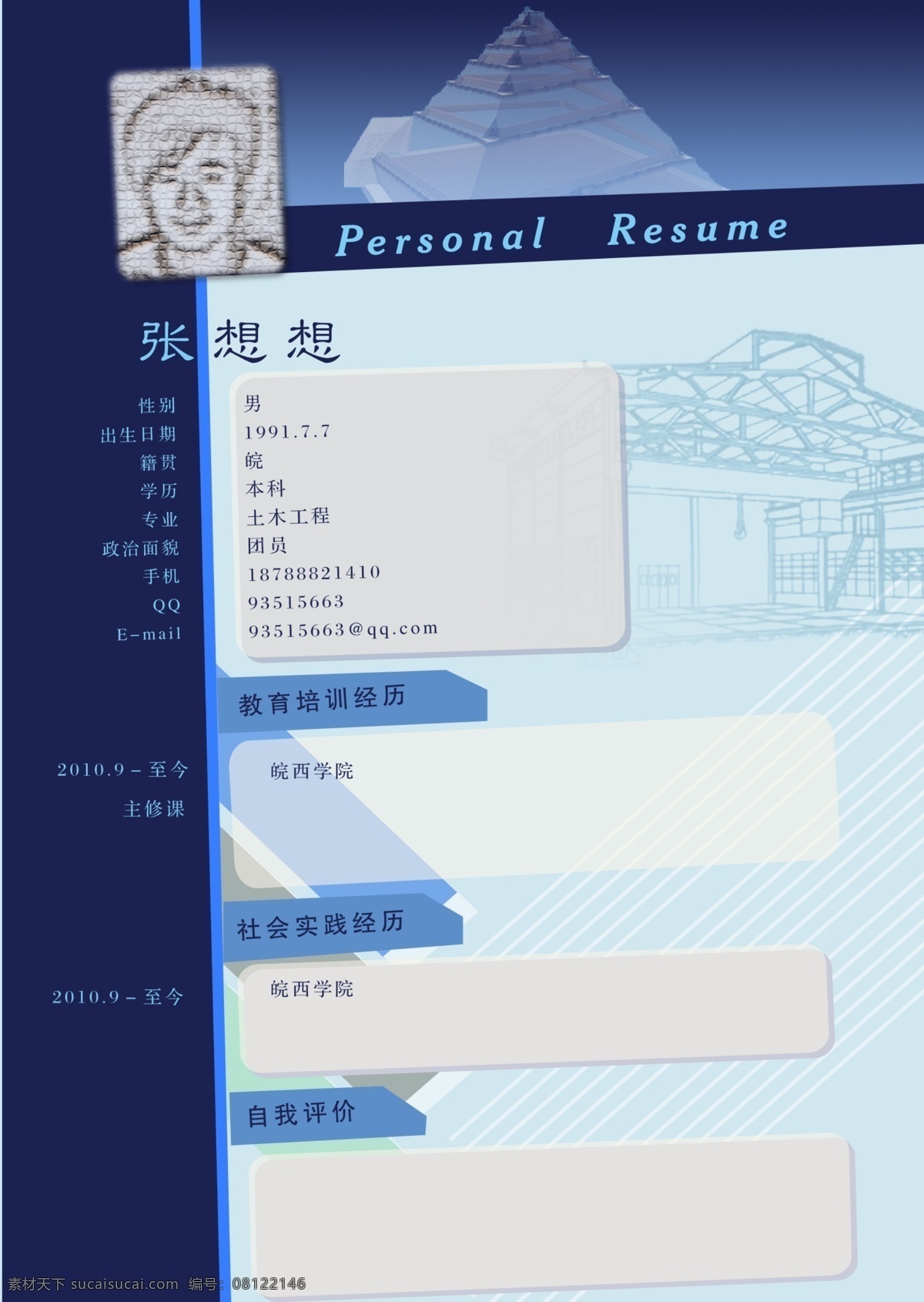 分层 简历模板 简历 模板 建筑 金字塔 源文件 模板下载 土木工程 房屋结构 画册 同学录 纪念册 整套