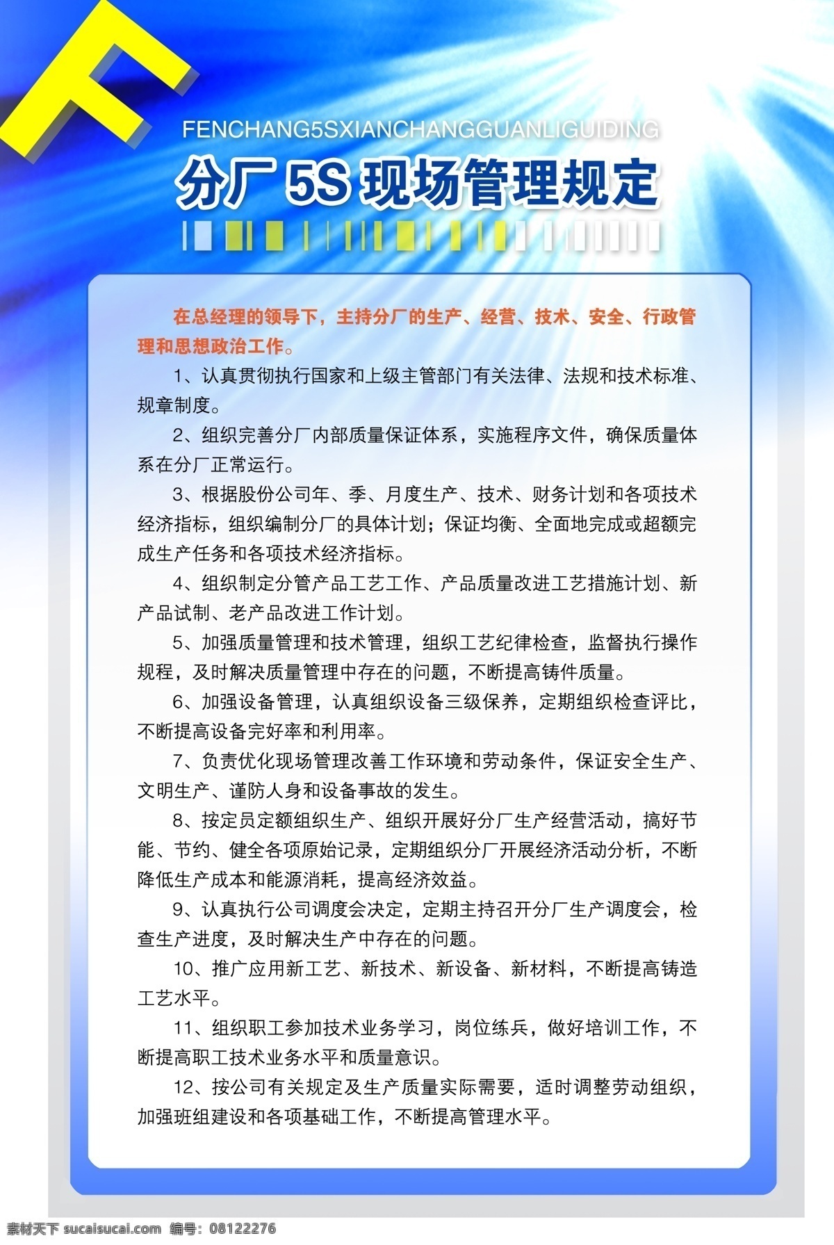 分厂 5s 现场 管理规定 管理 规定 白底 字母f 灰框 蓝框 阳光 红字 cs3 矢量图 我的素材