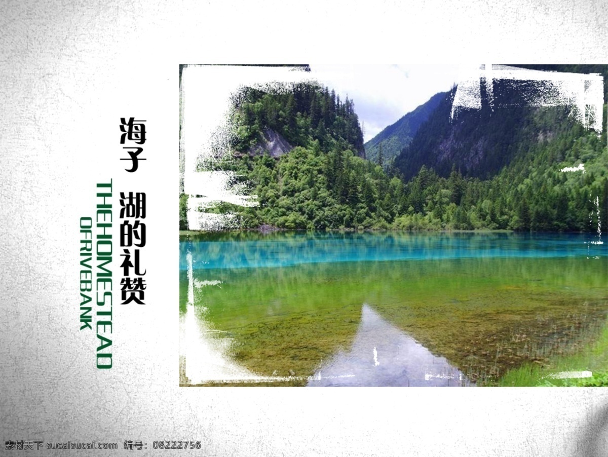 残缺 边框 源文件 湖边 灰色背景 绿色的树林 美丽