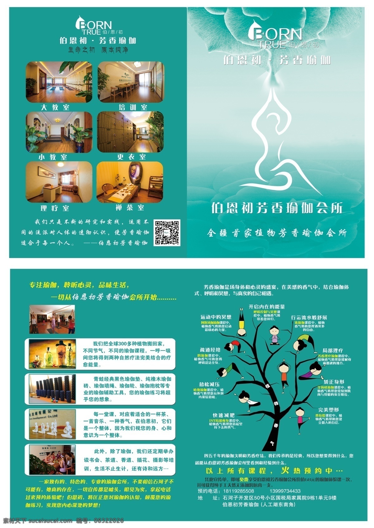 瑜伽宣传单 瑜伽树 瑜伽剪影 瑜伽卡通动作 瑜伽素材