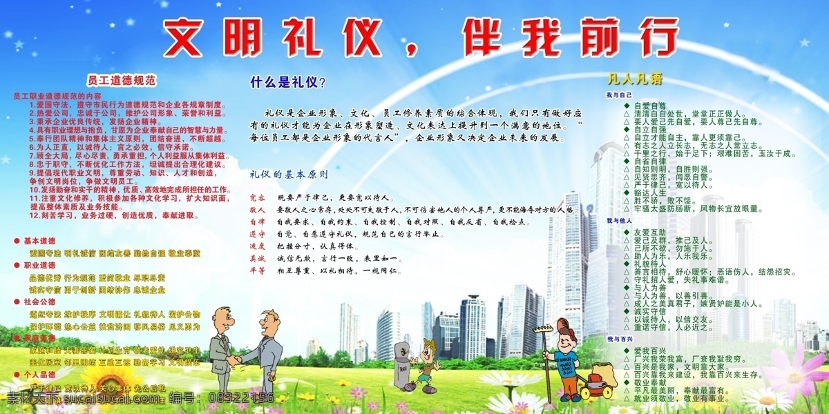 宣传栏 文明 文明礼仪 道德 员工道德 道德规范 员工礼仪 食堂宣传 宣传展板 企业宣传 企业展板 漫画 公司宣传栏 食堂宣传栏 展板模板 广告设计模板 源文件