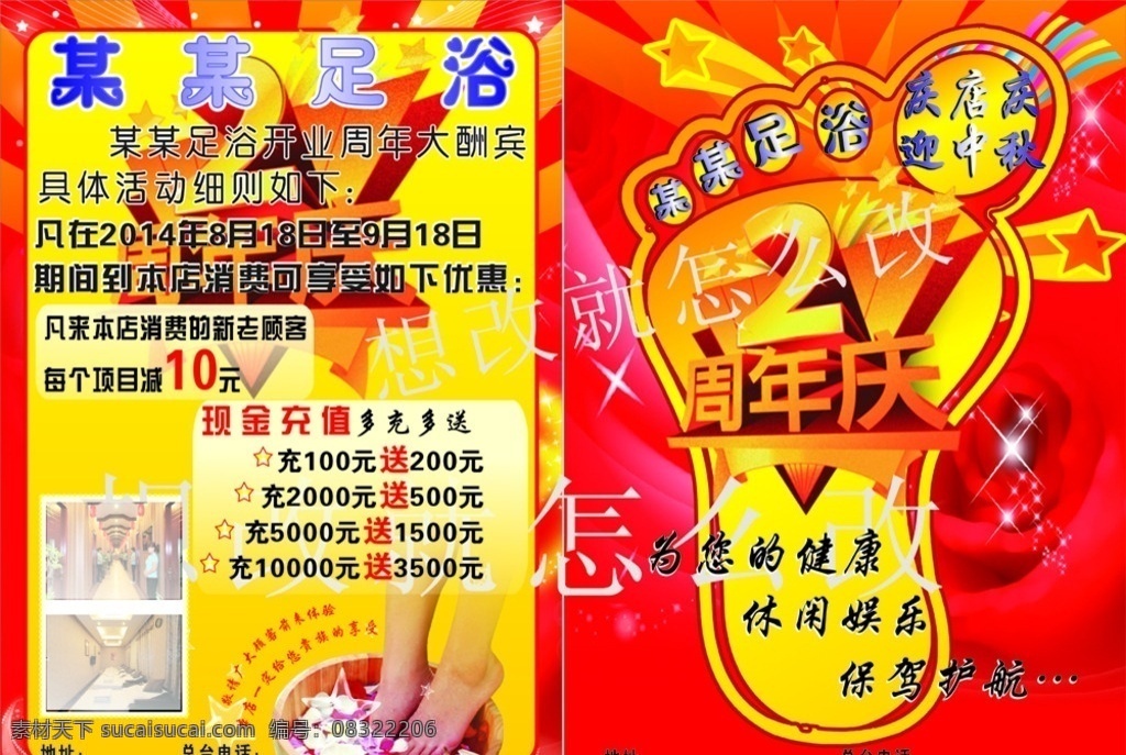 足浴传单 足浴 周年庆 2周年庆 迎中秋 足疗 开业大酬宾 宣传单 传单 脚丫 矢量图 红色传单 红色背景 dm宣传单