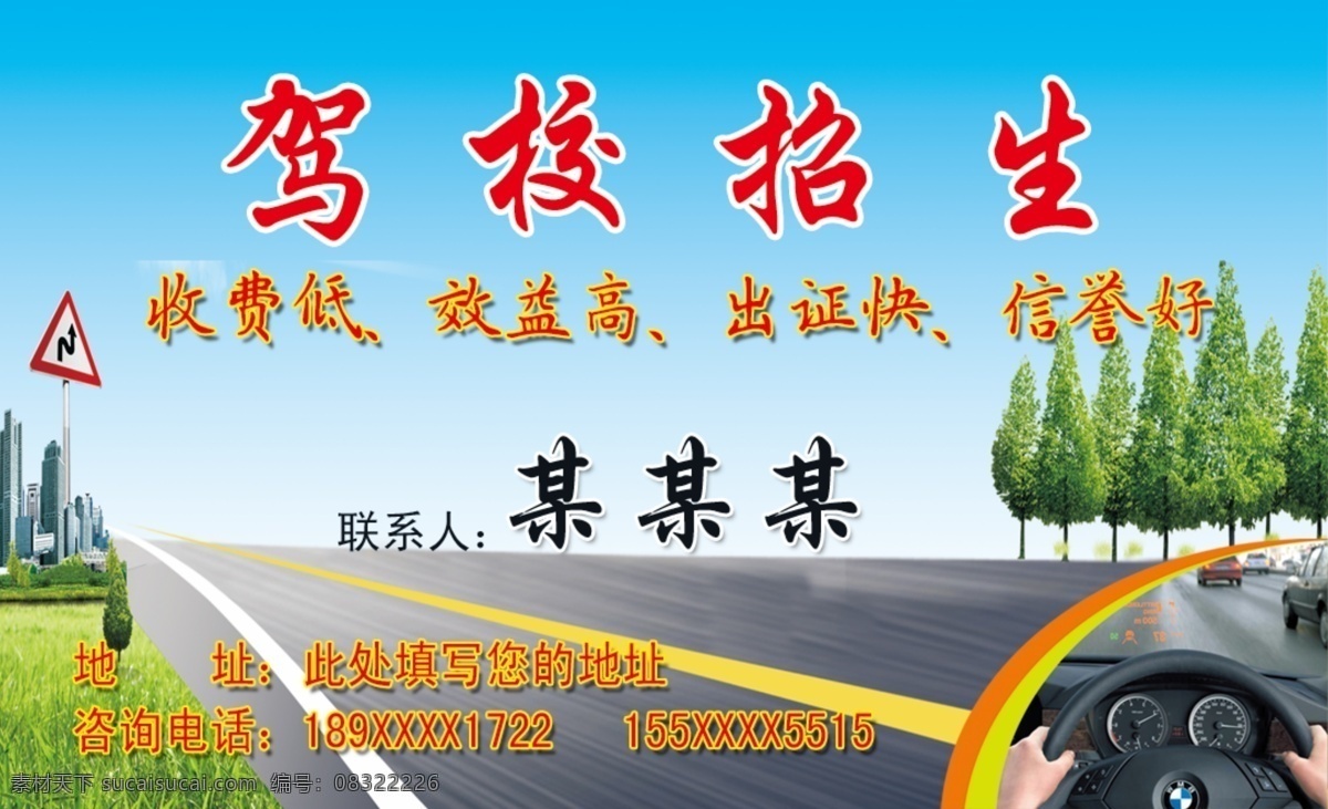 驾校名片 驾校培训 驾校招生 驾校考试 驾校 名片卡片