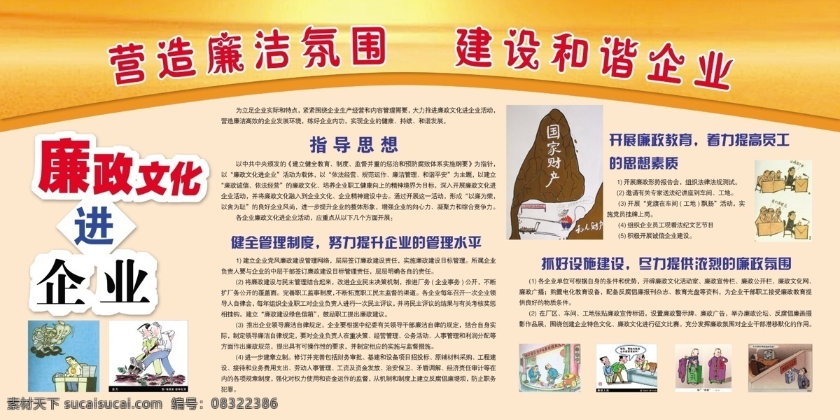廉政 文化 进 企业 廉政文化建设 漫画 展板模板 广告设计模板 源文件