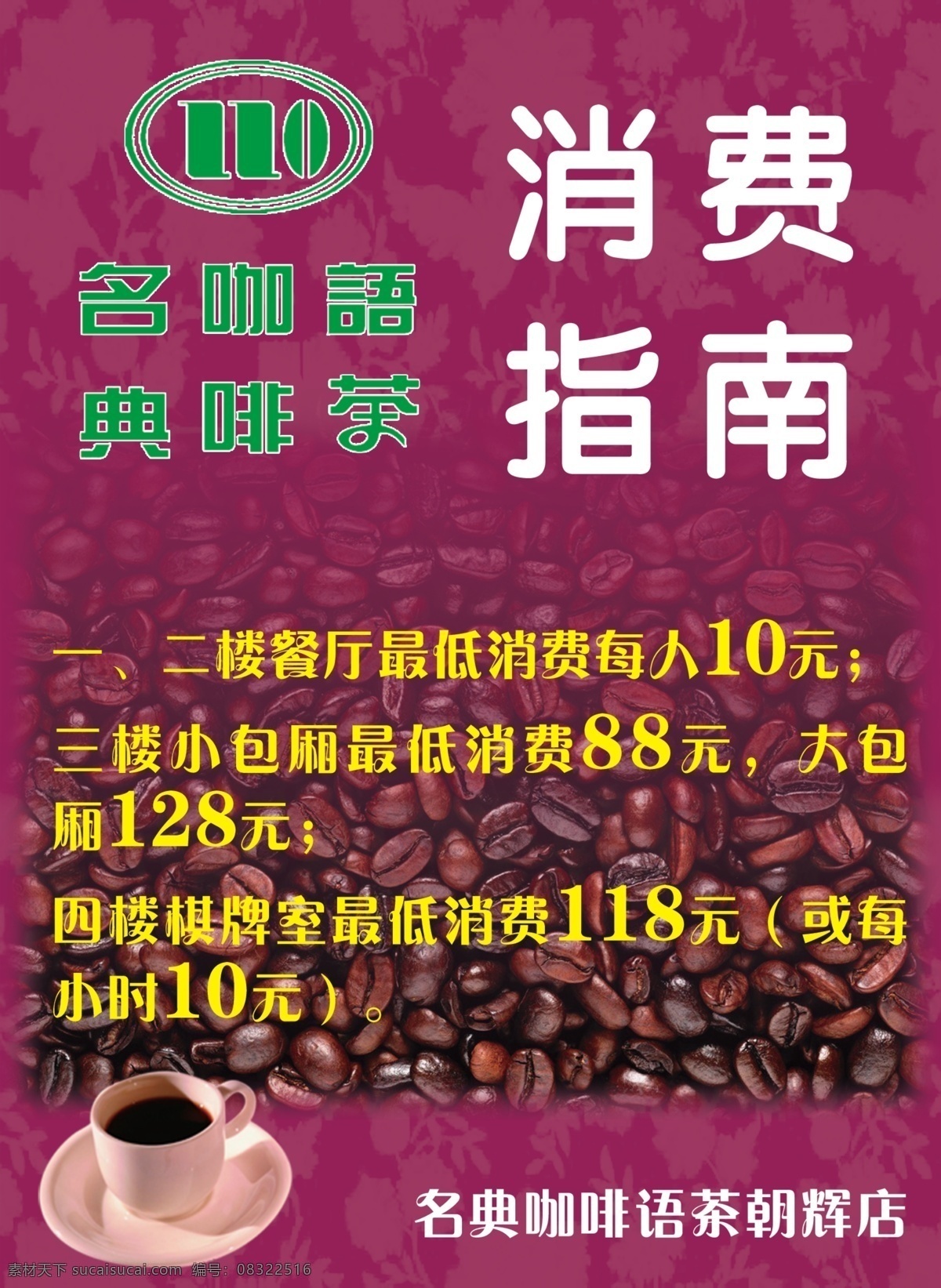 消费指南 名典咖啡语茶 咖啡豆 紫色 配 底 分层 源文件