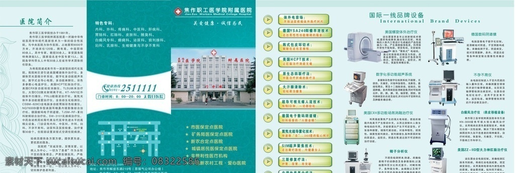 综合 医院 三 折页 医院三折页 男科 妇科 腋臭科 肝病科 肛肠科 皮肤科 医疗设备 科室简介 特色科室 cdr格式 矢量