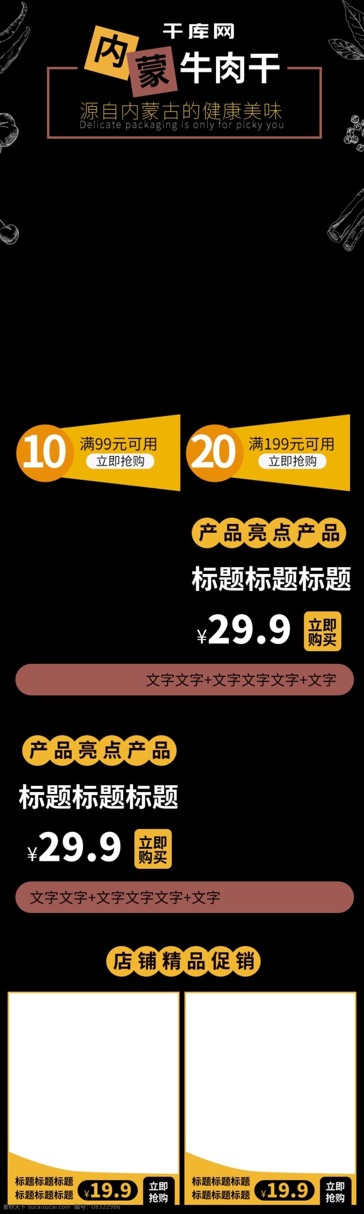 电商 淘宝 牛肉干 移动 端 首页 模版 移动端 手机端 食品 没食 优惠 节日促销 简约 手机 黑色