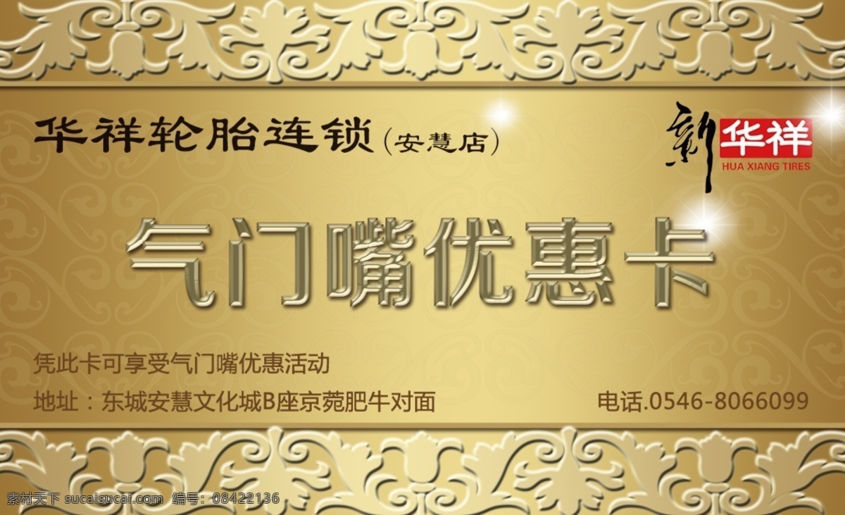 气门 嘴 优惠卡 抵用券 优惠券 原创设计 原创名片卡