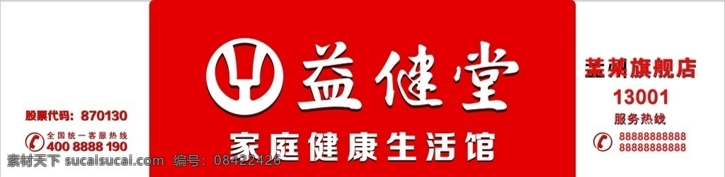 益 健 堂 门 头 效果图 益健堂 门头 装修 设计门头 发光字 亚克力灯箱