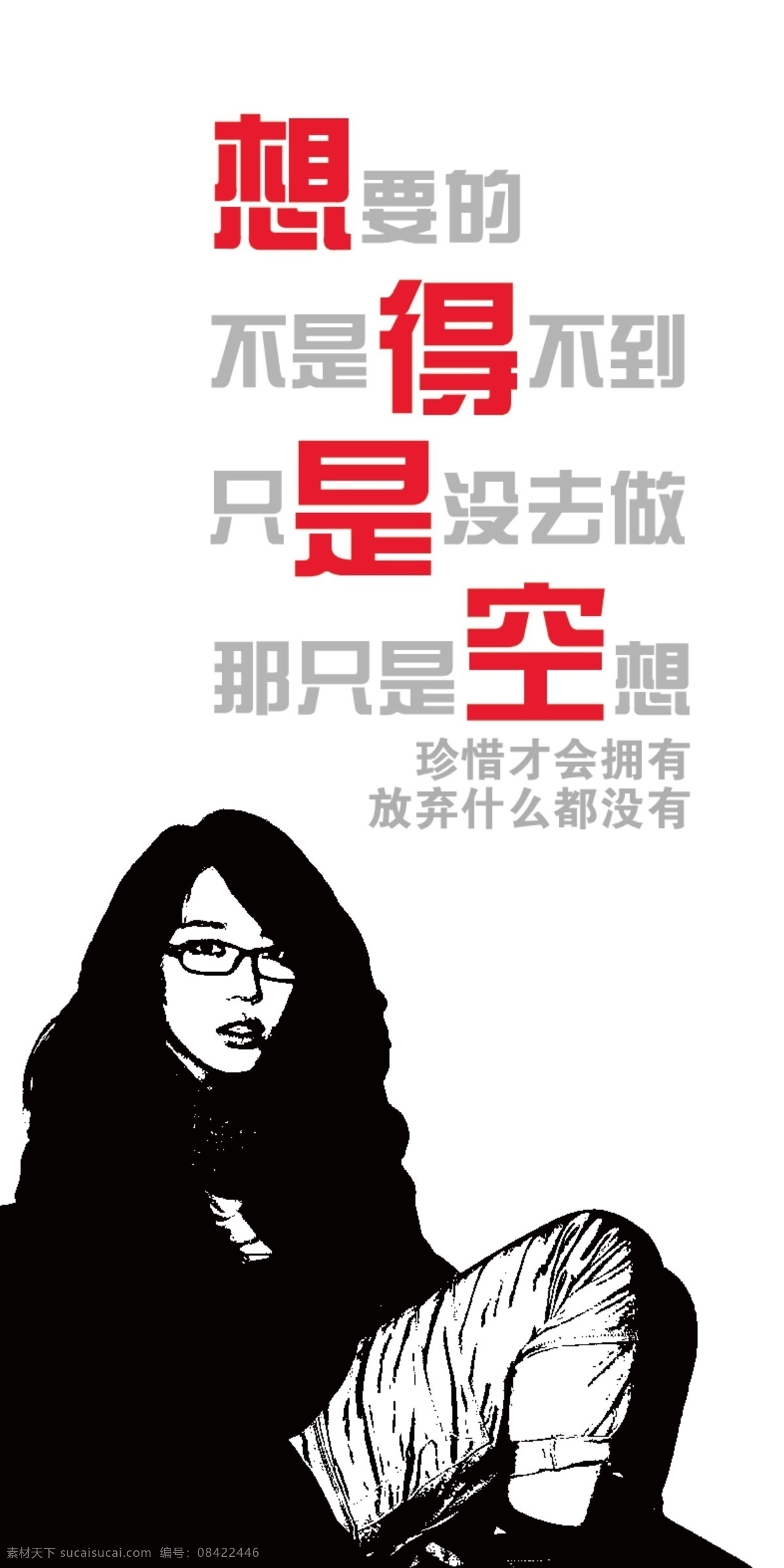 艺术海报 艺术 海报 人物 剪影 黑色艺术 想 空想 90后 思想主意 美女 女人 女生剪影 漂亮女生 广告设计模板 源文件