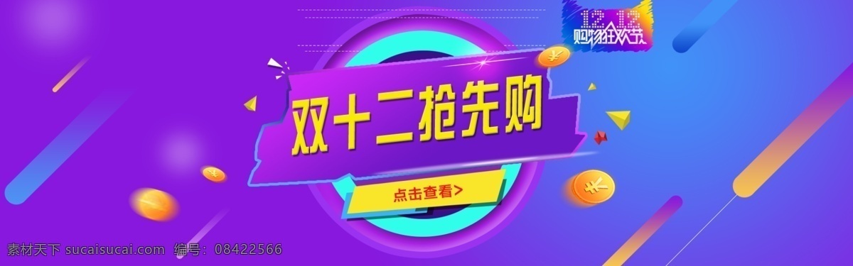 双 提前 抢购 淘宝 海报 双12 促销 淘宝海报 活动 优惠券 年终促销海报 天猫海报 简约风海报 活动页面 首页 双十二