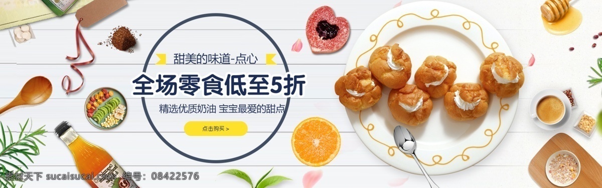 美食海报 美食 甜点 甜品 零食 海报 糕点 暖色 绿叶 桌面 俯视 促销 淘宝 勺子 酒瓶 饼干 小食 海报素材 淘宝界面设计 广告 banner