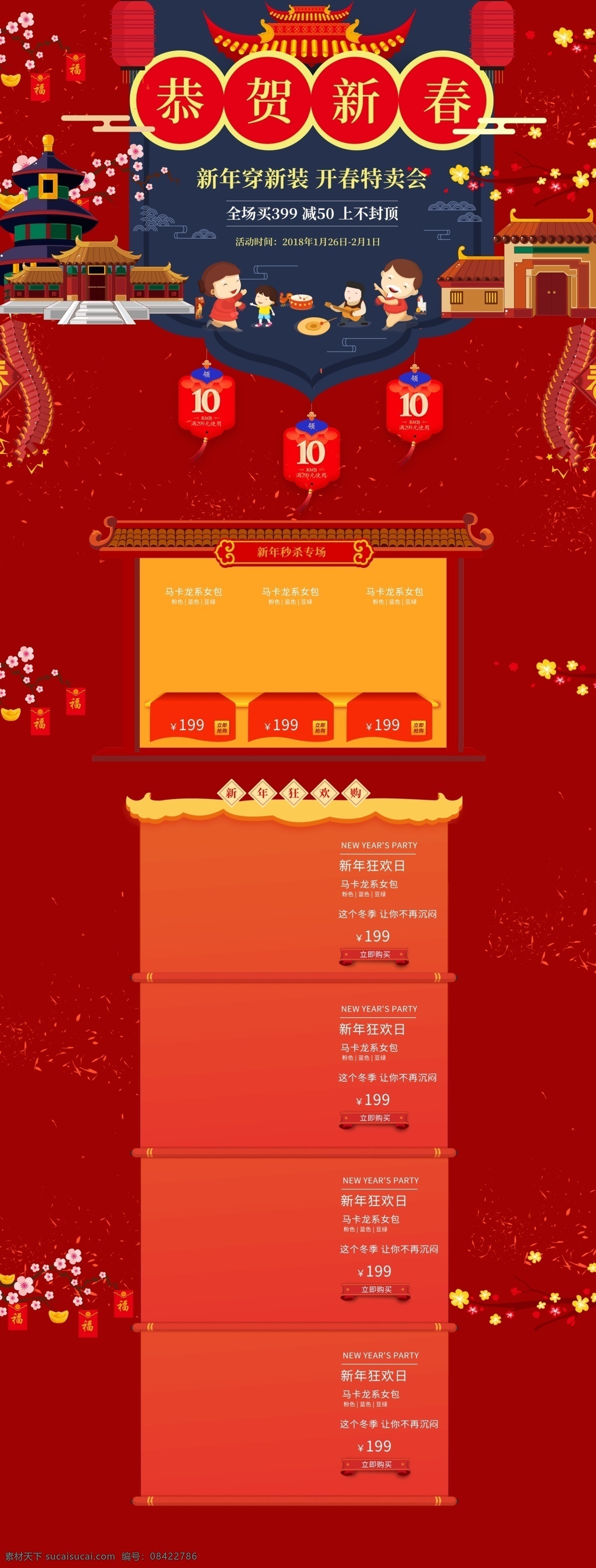 2018 恭贺 新春 时尚 大气 首页 灯笼 恭贺新春 红包 红色 金元宝 卡通房子 蓝色 梅花 年货节 年终大促 人物