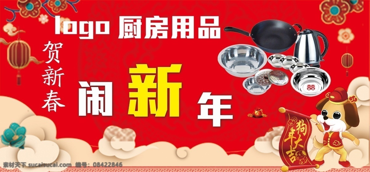 闹新年 贺新春 狗年 不锈钢盆 锅 厨房用品 生活百科 生活用品