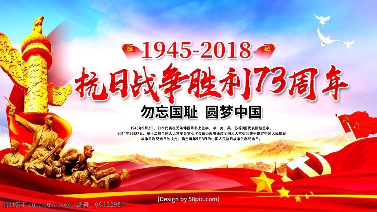 抗日战争 胜利 周年 纪念日 宣传海报 抗战胜利 抗战 抗日战争胜利 纪念抗战 抗日胜利 抗战胜利日 反法西斯战争 抗战胜利海报 抗战胜利宣传 年 纪念抗战胜利 抗战纪念日 抗日胜利日